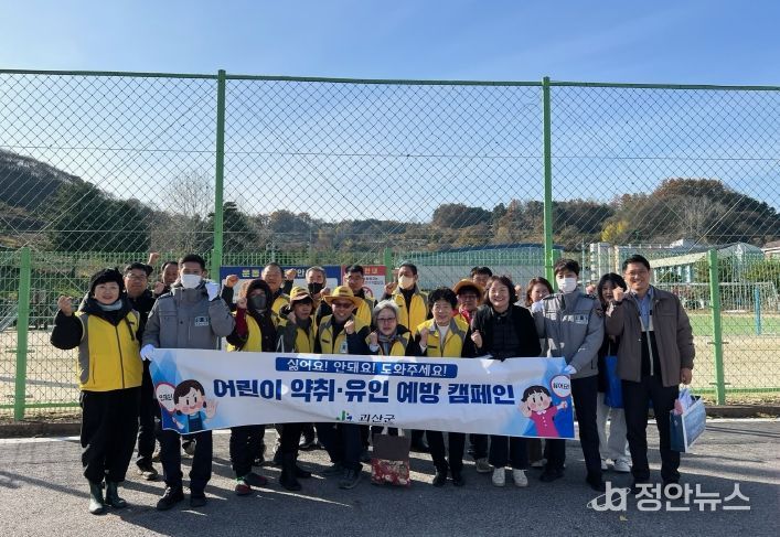 괴산군, 어린이 약취·유인 예방 합동 캠페인 실시