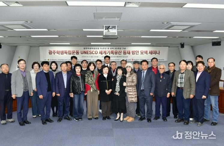 광주학생독립운동 기록물, UNESCO 세계기록유산 등재 추진