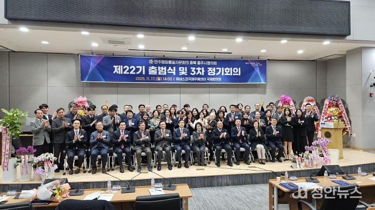 민주평화통일자문회의충주시협의회, 제22기 출범