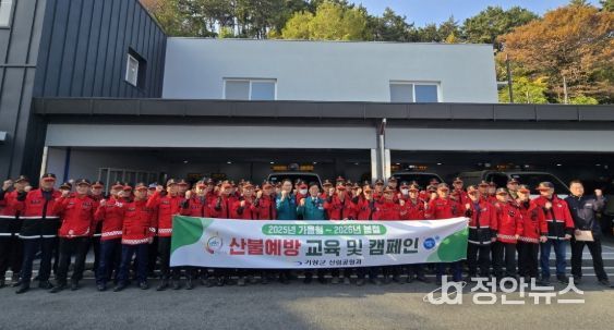기장군, 건조기 맞아 산불 방지 선제적 대응태세 나서