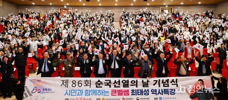광주시교육감 이정선이 17일 광주광역시교육청교육연수원 대강당에서 열린 ‘광복 80주년, 제86회 순국선열의 날 기념식’에서 태극기를 흔들며 기념사진을 촬영하고 있다.