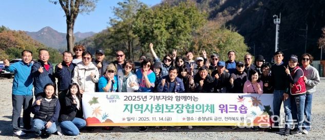 남양주시 와부읍 지역사회보장협의체, 후원자와 복지 성과 공유 워크숍 개최…민·관협력 강화