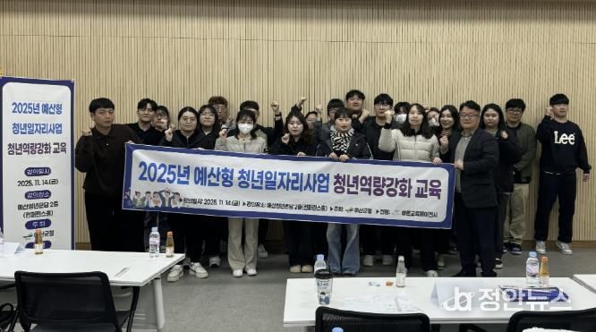 예산형 청년일자리사업 직무역량강화 교육 진행 모습