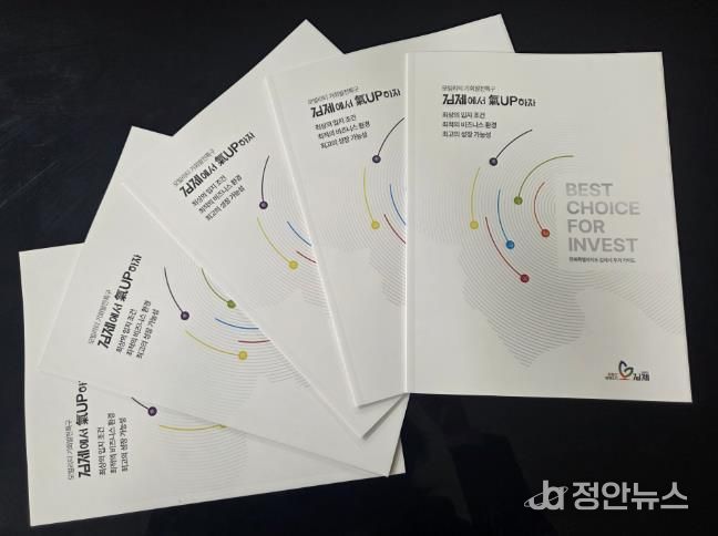 김제시, 전국 특장차 전문 제작기업 대상 투자가이드북 발송