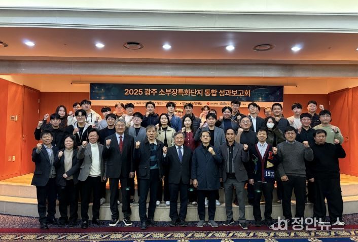 소부장 특화단지 조성 성과 공유회