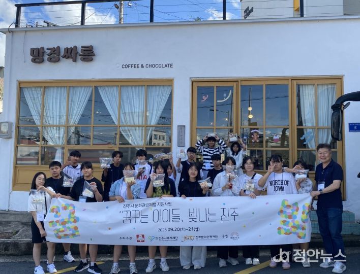 진주시복지재단, 문화소외계층 청소년 대상『문화 관광체험 사업』
