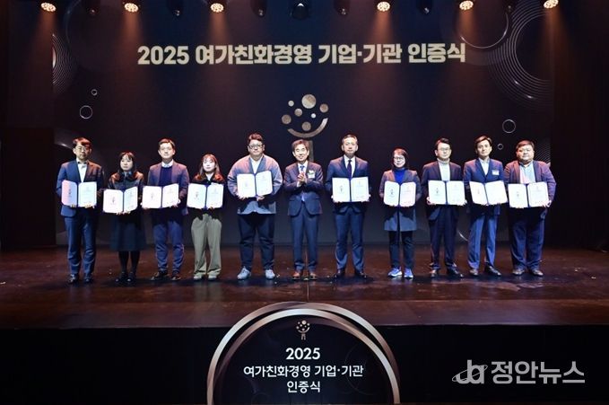 5일 열린 ‘2025년 여가친화인증 기업·기관 인증식’에서 서울시복지재단 김지현 주임(왼쪽에서 4번째)가 인증서를 받고 포즈를 취하고 있다.