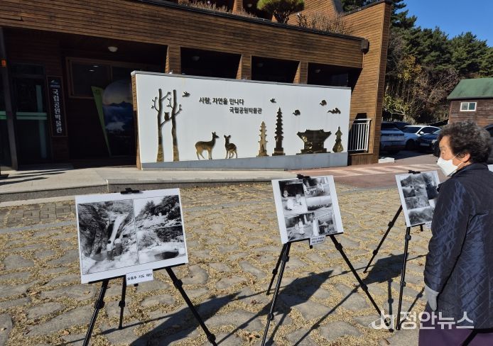 계룡산국립공원박물관과 공동사진전 개최