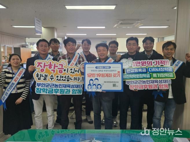 부안군 상하수도사업소, 1군민 1후원계좌갖기 장학캠페인 동참