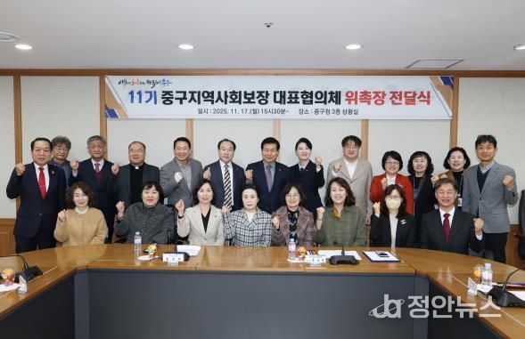 대구 중구, 제11기 지역사회보장협의체 대표·실무 위원 위촉식 및 회의 개최