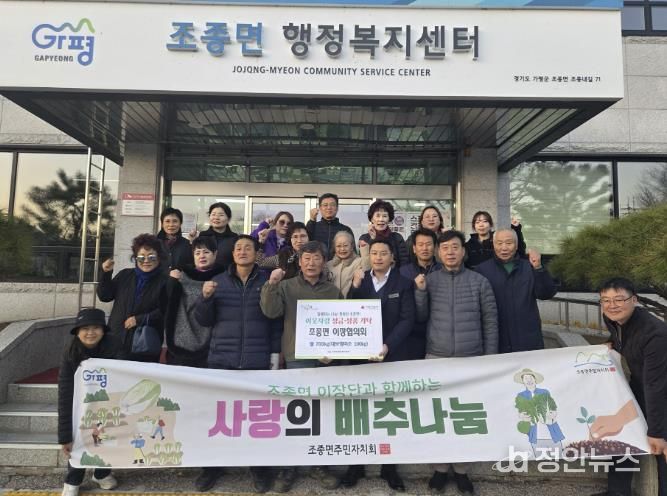 가평군 조종면 이장협의회·주민자치회, 쌀 기탁