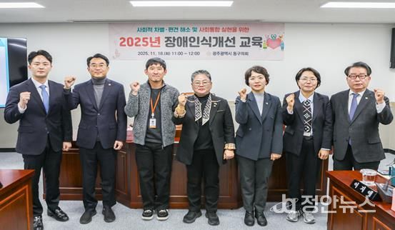 광주광역시 동구의회, 2025년 장애인식개선 교육 실시