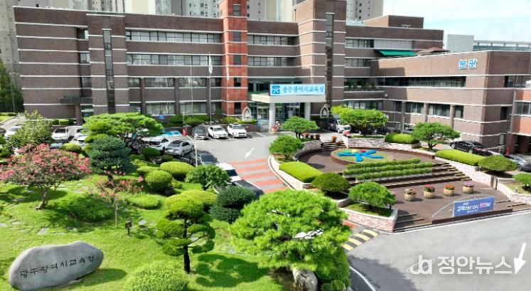 광주광역시교육청