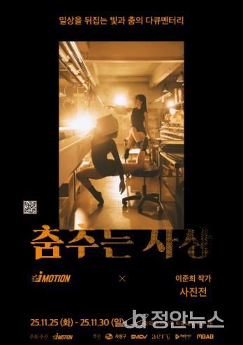 부산 사상구, 지역 산업현장 담은 특별 사진전 ‘춤추는 사상’ 개최