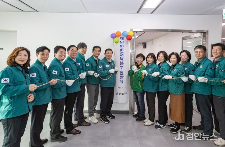 광진구는 지난 14일 재난안전대책본부 개소식을 가졌다