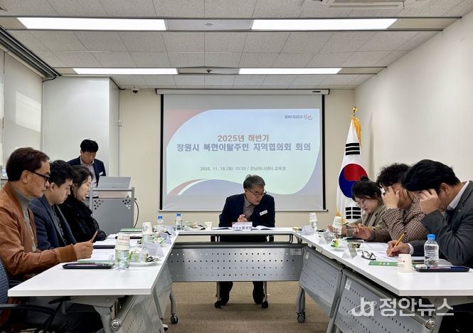 창원특례시, 2025년 하반기 북한이탈주민 지역협의회 회의 개최