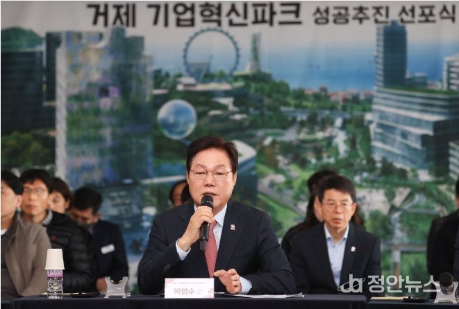 거제기업혁신파크성공추진선포식