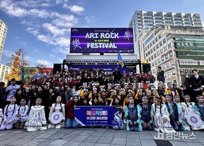 2025년 아트락in고양 페스티벌