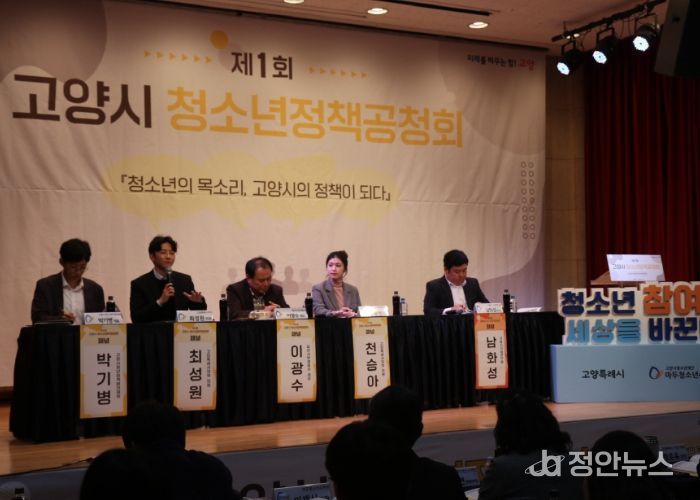 2025년 고양시청소년정책공청회