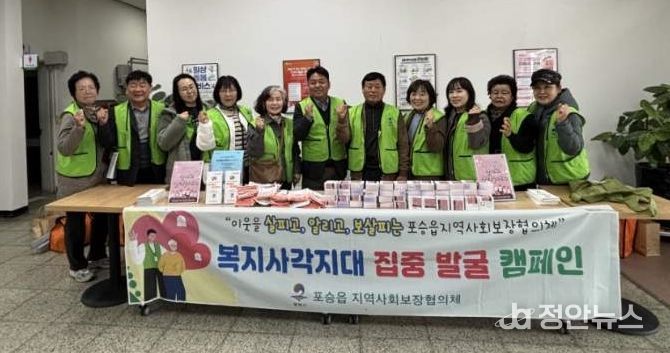 포승읍 지역사회보장협의체, 동절기 복지 사각지대 발굴 캠페인 실시
