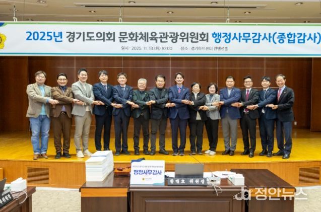 경기도의회 문화체육관광위원회