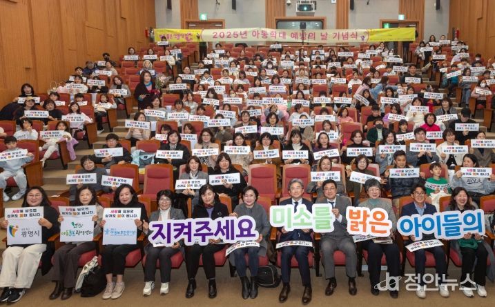 정순욱 광명시 부시장(사진 첫줄 왼쪽 일곱 번째)은 지난 17일 광명시청소년수련관 대공연장에서 열린 '아동학대 예방의 날 기념식'에 참석해 기념사진을 촬영하고 있다.