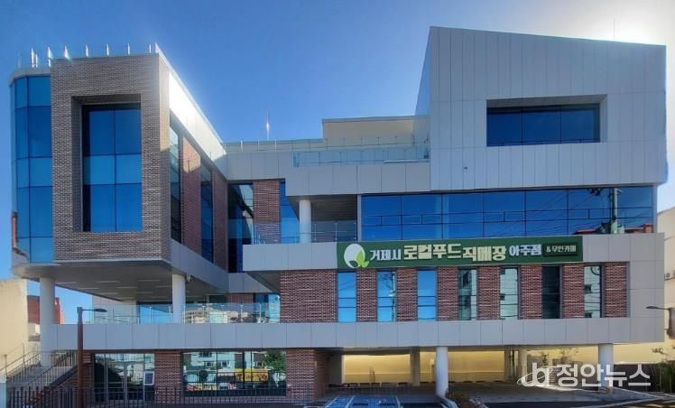 거제시, ‘거제로컬 누리센터 아주점’ 26일부터 로컬푸드 직매장 시범 운영