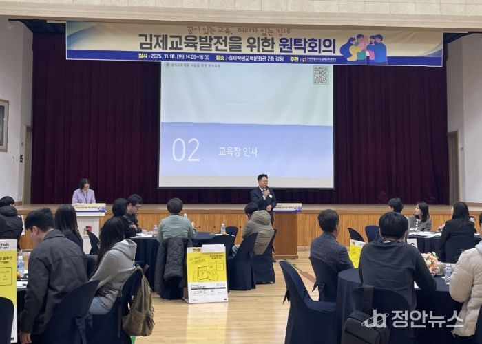 김제교육계획 수립을 위한 원탁회의 열려