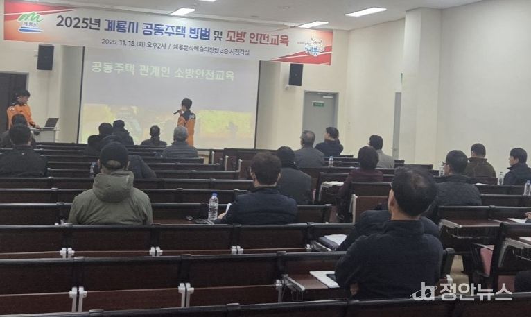 의무관리대상 공동주택 방범소방안전교육