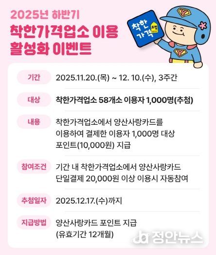 착한가격업소 이용 활성화 이벤트