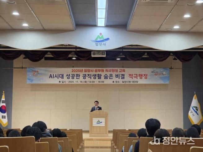 18일 밀양시청 대강당에서 열린 ‘2025년 밀양시 공무원 적극행정 교육’에서 곽근석 부시장이 인사말을 하고 있다.