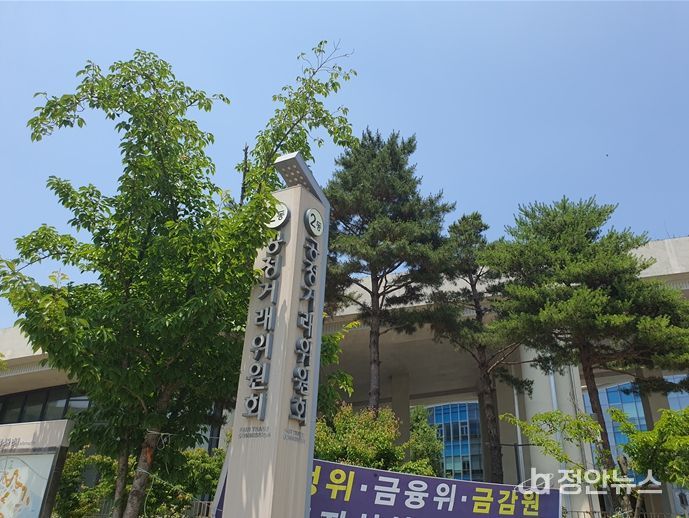 공정거래위원회