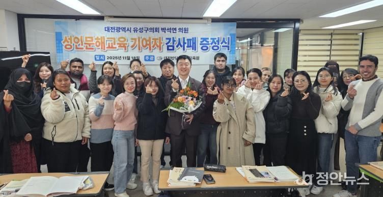 박석연 유성구의원, '성인문해 교육 발전' 기여 감사패 수상