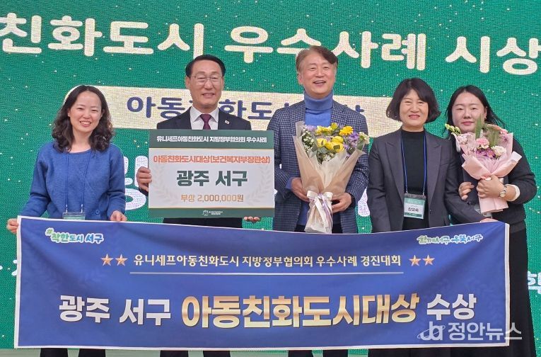 서구 행복학교, 아동친화도시 대상 수상