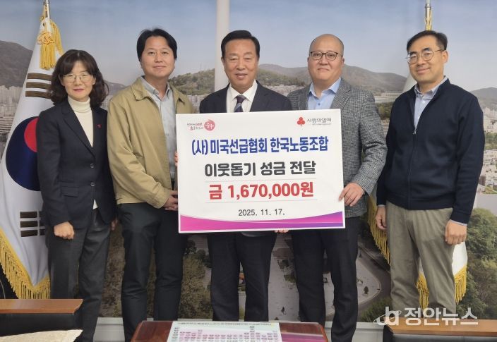 (사)미국선급협회 한국노동조합 167만원 성금 전달
