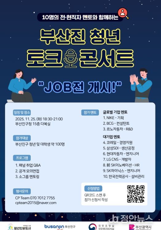 ‘2025년 부산진청년토크콘서트-JOB전 개시!’ 개최