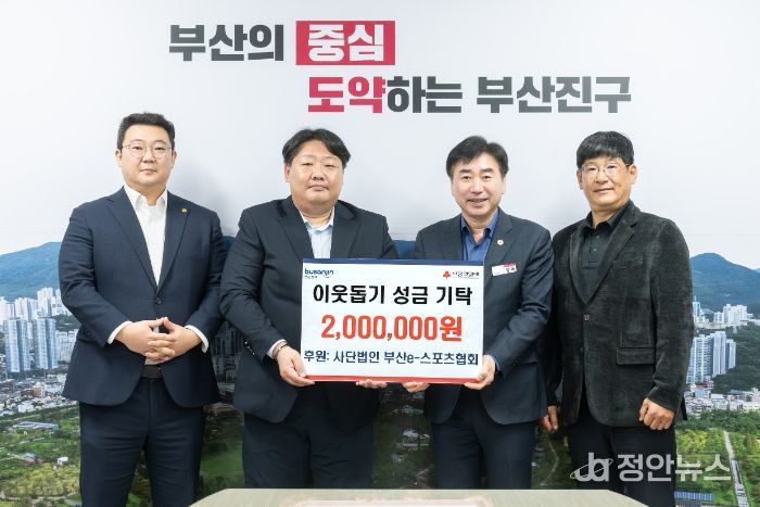 (사)부산이스포츠협회, 부산진구에 이웃돕기 성금 200만 원 기탁