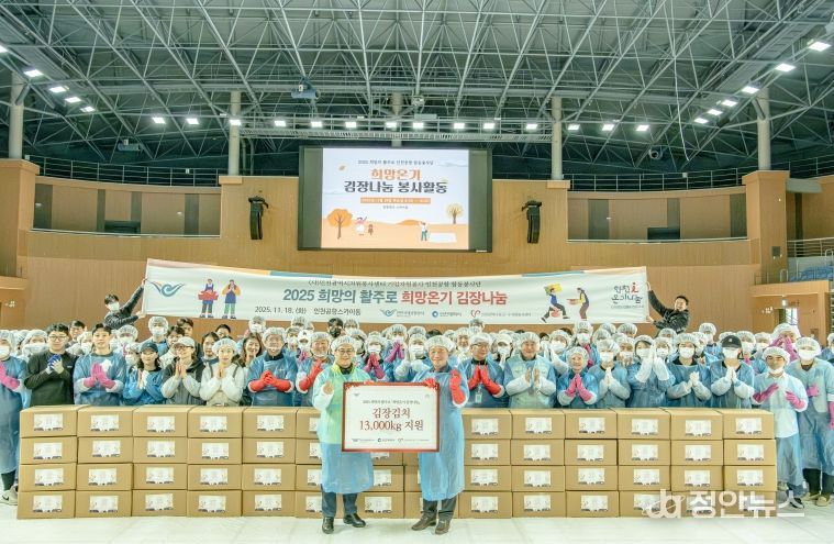 인천공항공사, 지역사회 김장김치 나눔봉사