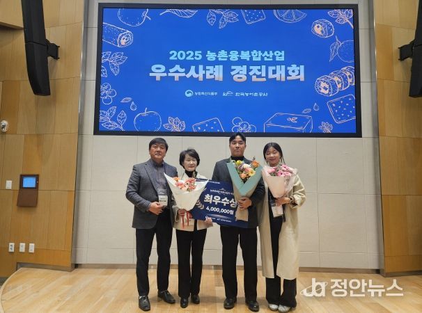 ‘다래목장’, 2025년 농촌융복합산업 우수사례 경진대회 최우수상 수상