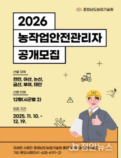 2026 농작업안전과리자 공개모집 포스터