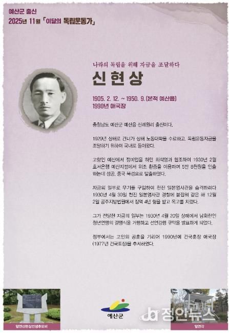 11월 이달의 독립운동가 포스터(신현상)