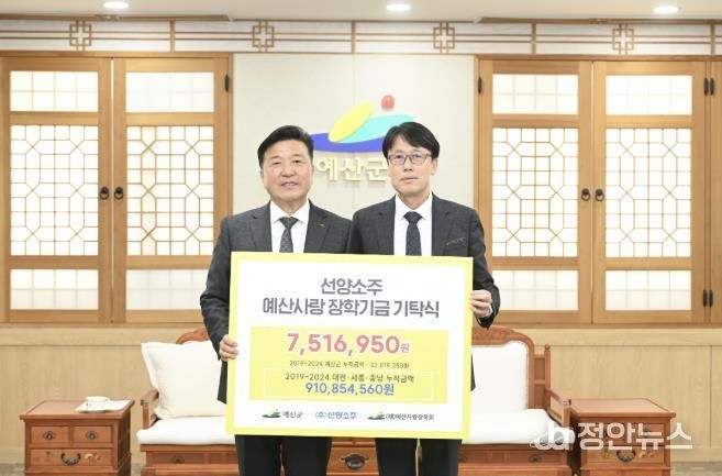 ㈜선양소주, 예산사랑장학회 장학금 기탁 기념촬영