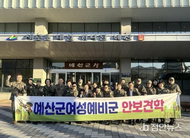 여성예비군 소대 안보견학 출발 모습