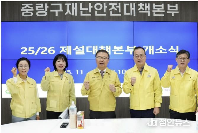14일 제설대책본부 개소식에 참석한 류경기 중랑구청장과 관계자들의 모습