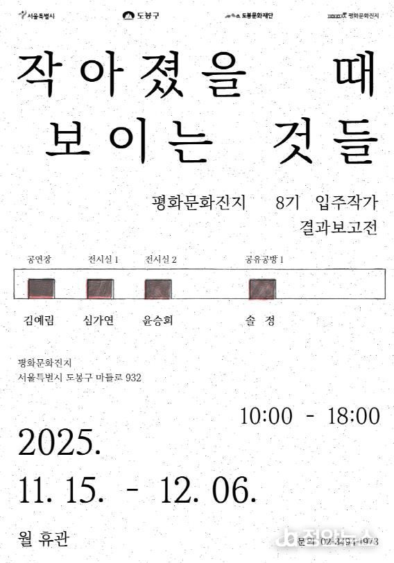 평화문화진지, 8기 입주작가 결과보고 전시 홍보 포스터