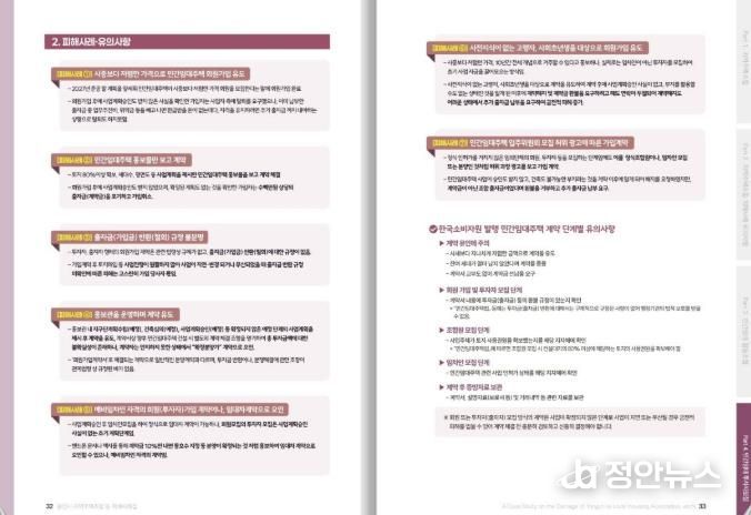 ‘지역주택조합 등의 피해사례집’ 내 민간임대주택 투자자모집 피해사례