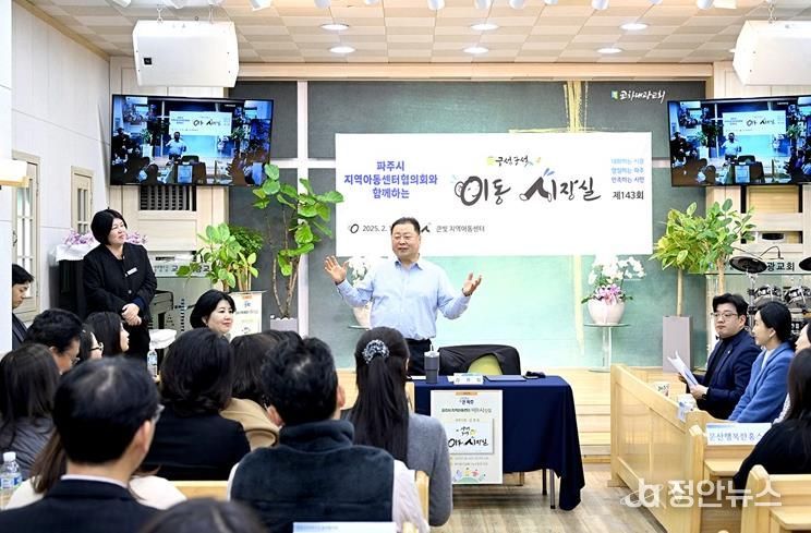 파주시지역아동센터협의회와 함께하는 이동시장실