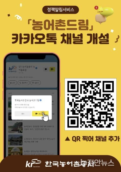 농어촌드림 알림 포스터