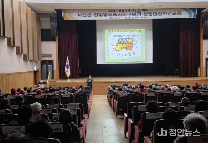 서천군, 산업안전보건 정기교육 실시