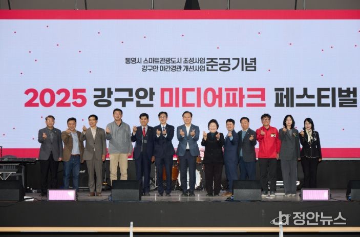 통영시, ‘강구안 미디어파크 페스티벌’